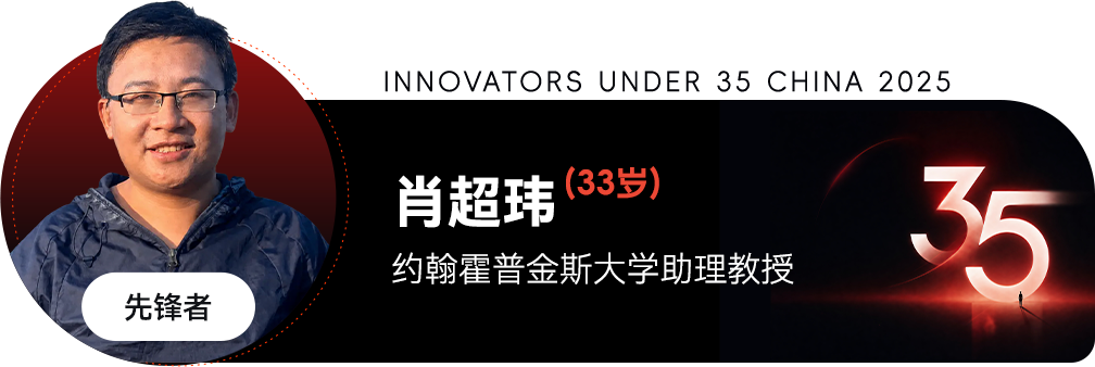 20260727-TR35中国区-校友总会-肖超玮.png