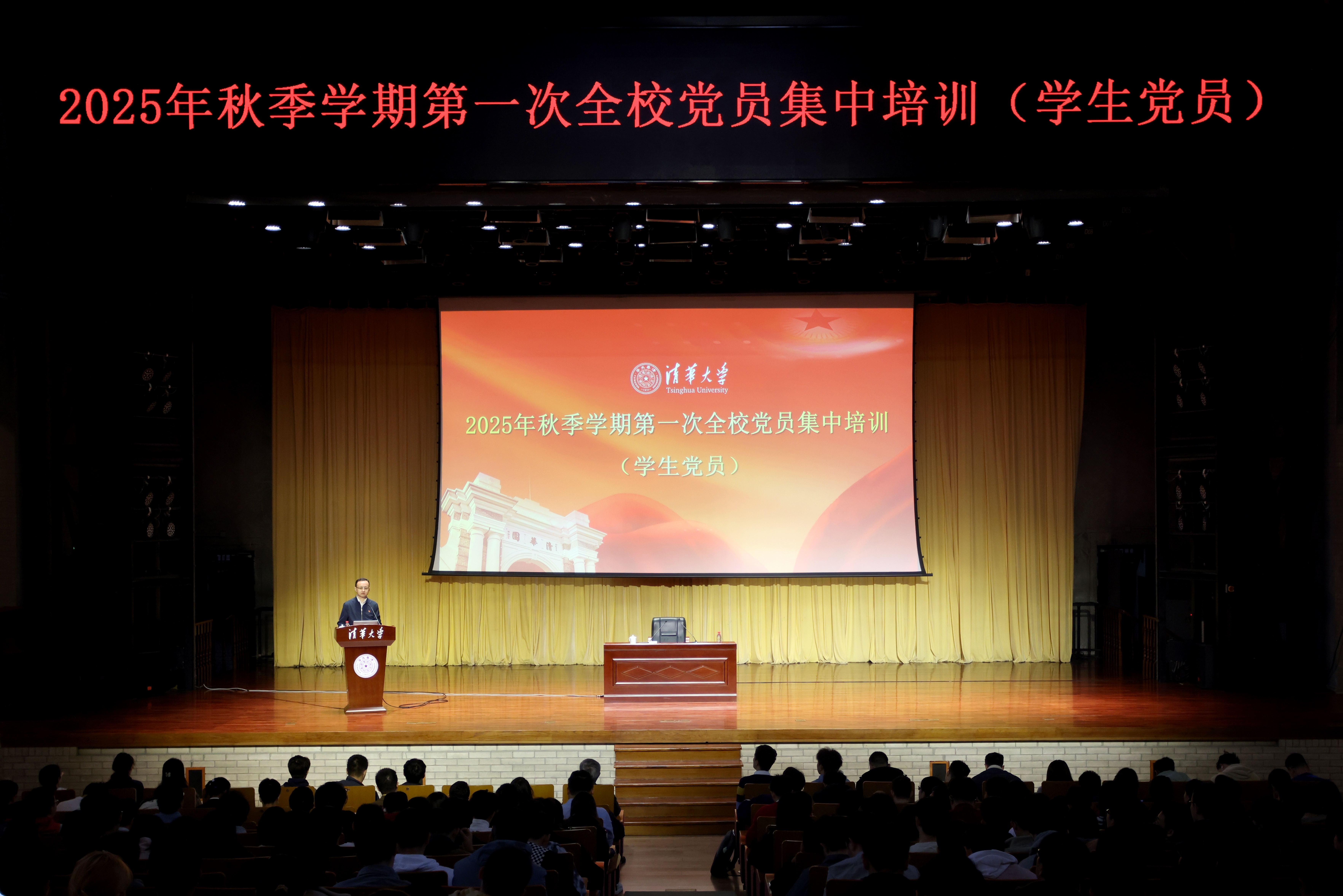 20251016-党员培训-张玉光-党员培训会场图.jpg