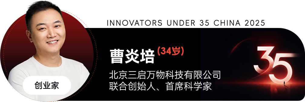 20260727-TR35中国区-校友总会-曹炎培.png