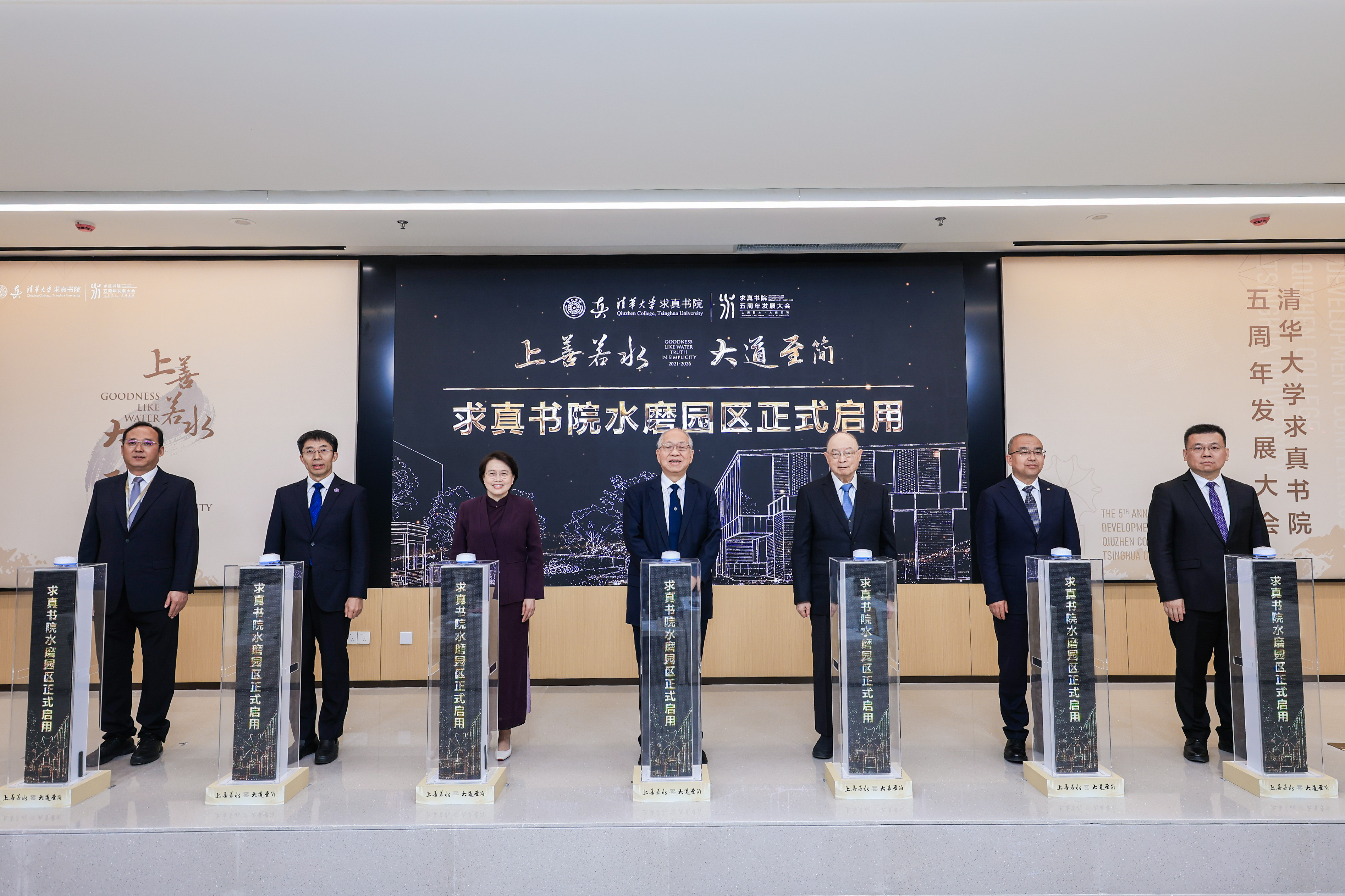20260424-求真书院五周年发展大会-求真书院-园区启用环节.jpg
