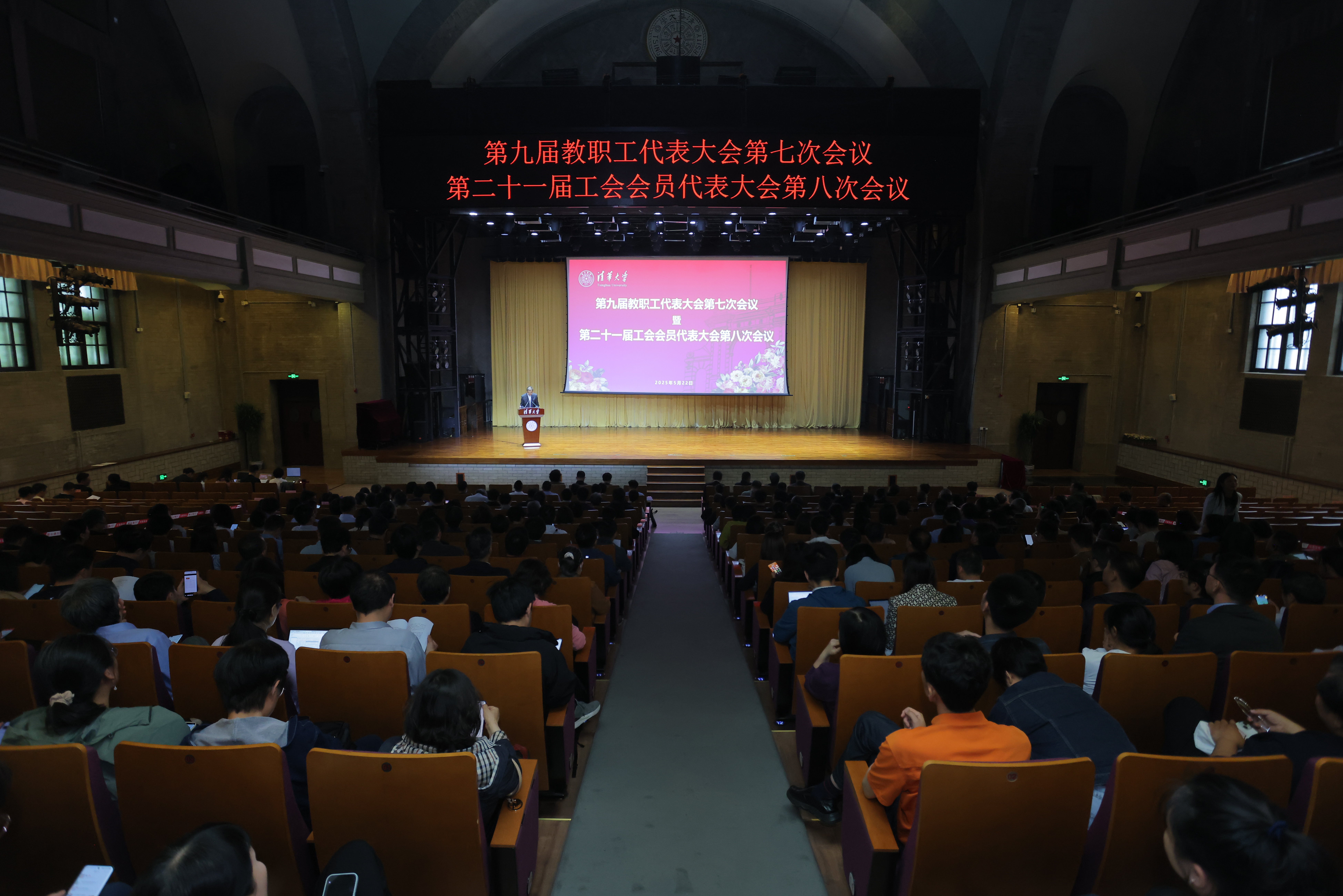 20250523-教代会、工代会新闻-许德刚摄-会议现场.JPG