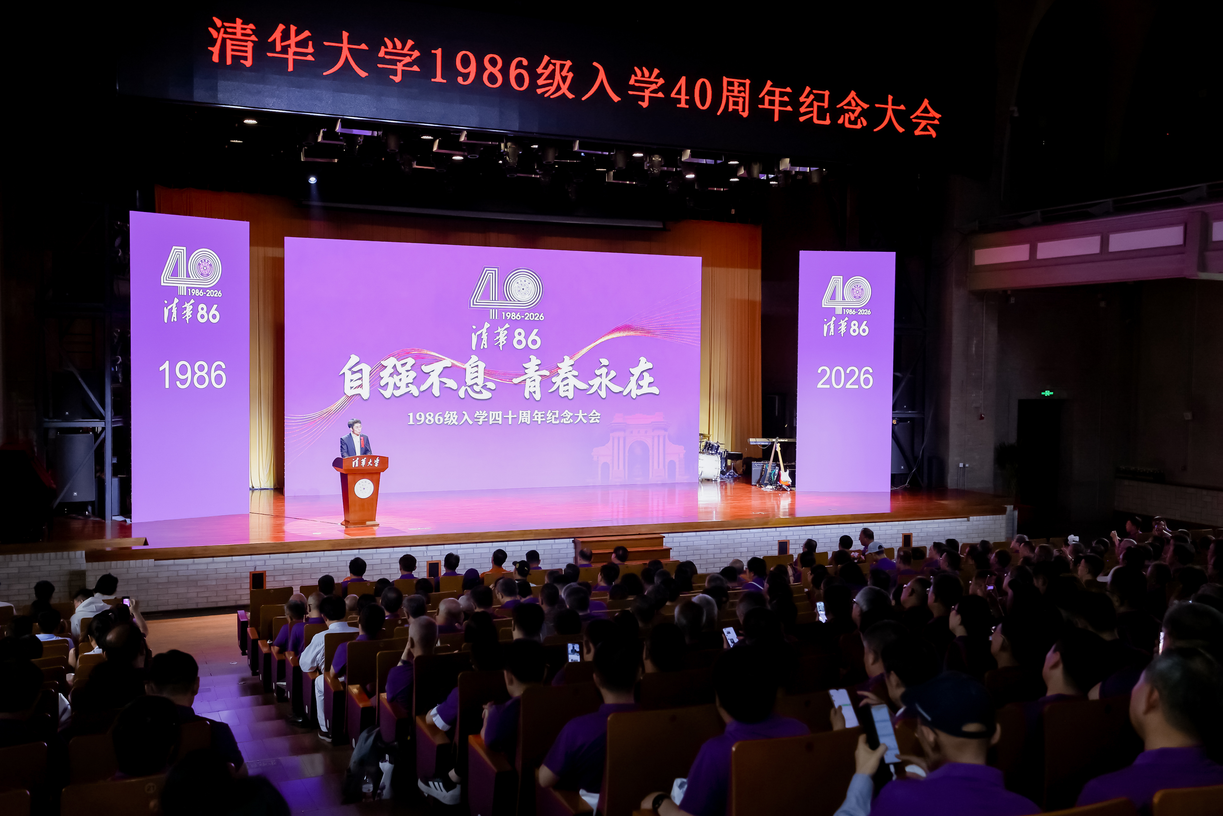 20260425-86级入学40周年活动-许德刚-曾嵘副校长致辞.jpg